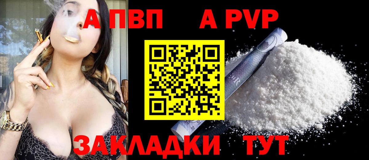 A PVP кристаллы Тавда