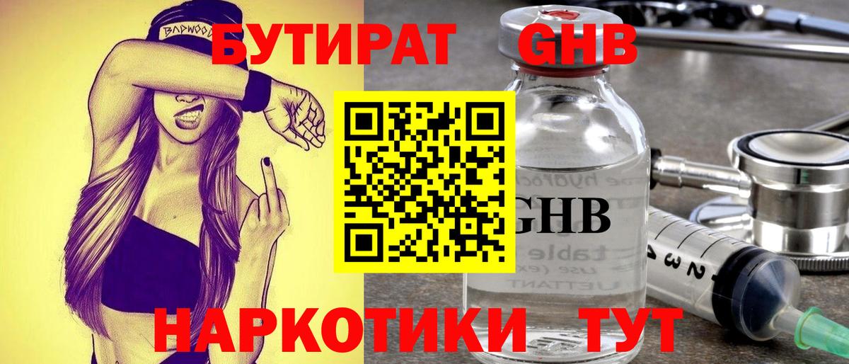БУТИРАТ оксана Тавда