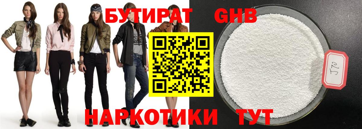 БУТИРАТ  Бутират 99%  Вход с VPN  Тавда 