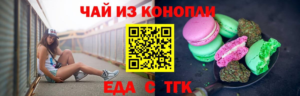 Еда ТГК марихуана  Вход с VPN  Тавда 