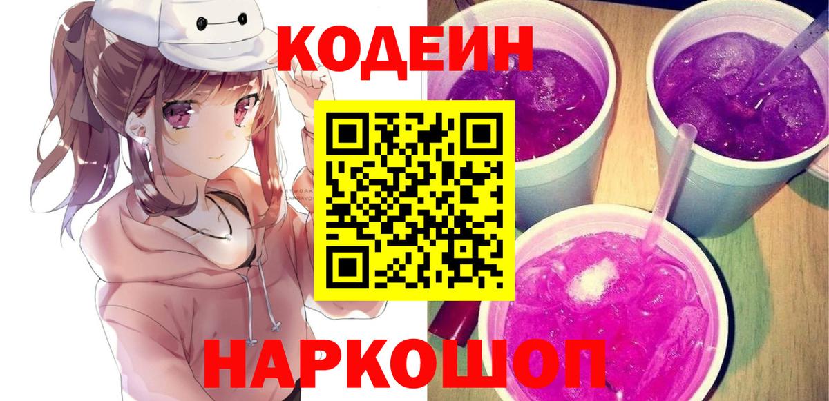 Codein Purple Drank  Codein напиток Lean (лин)  наркота  Тавда  Вход с VPN 