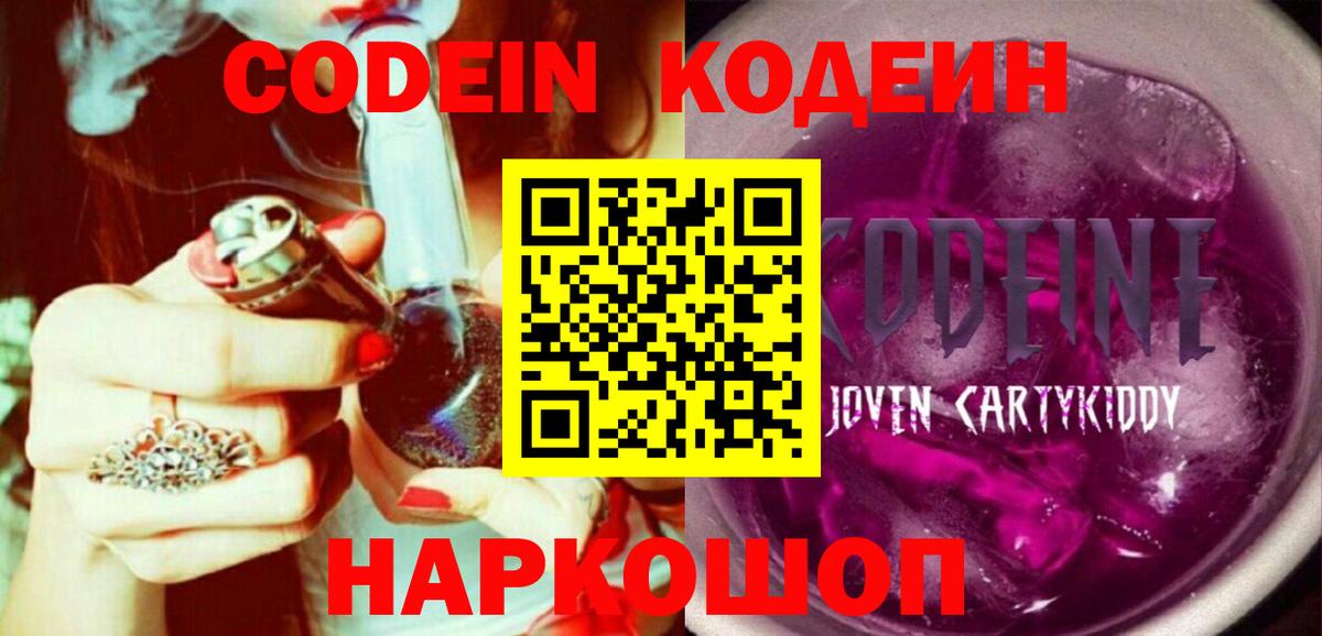 Codein напиток Lean (лин) Тавда