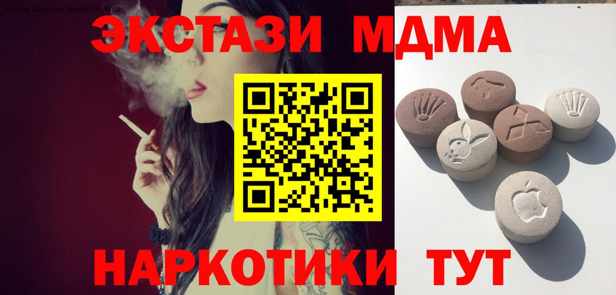 Экстази MDMA Тавда