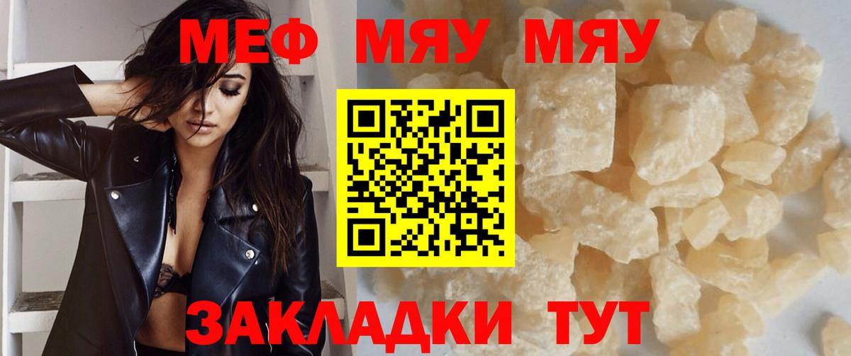 МЯУ-МЯУ mephedrone  МЯУ-МЯУ  МЯУ-МЯУ mephedrone  Тавда  Вход с VPN 