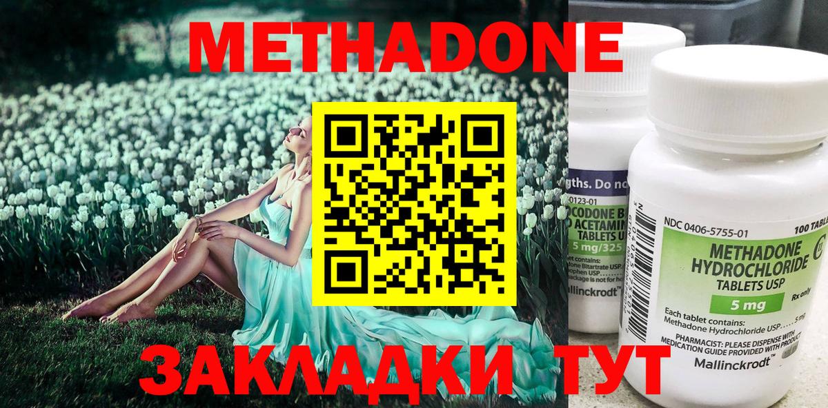 МЕТАДОН methadone Тавда