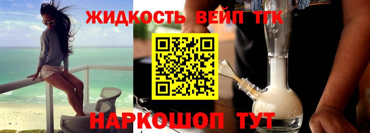 ТГК вейп Тавда